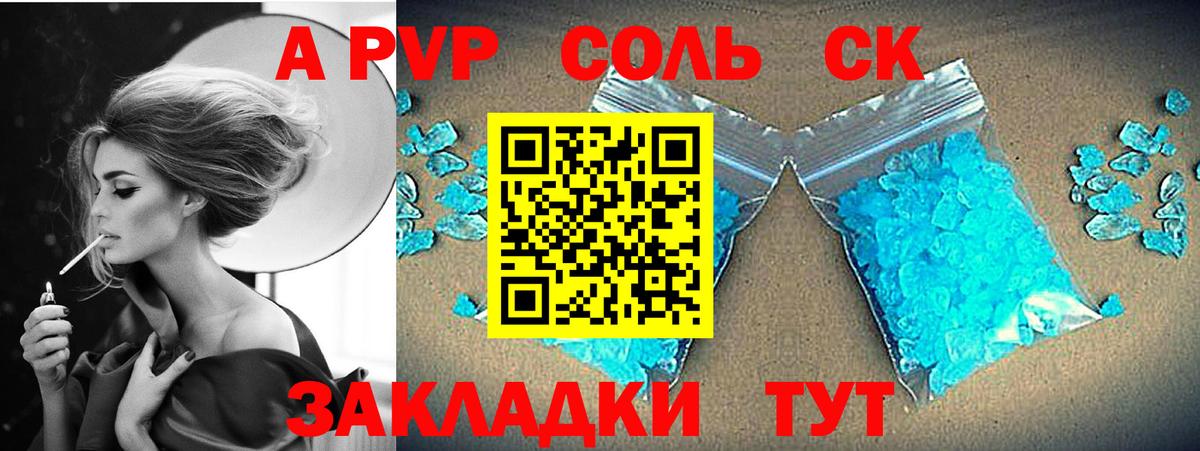 APVP VHQ  A PVP кристаллы  Мыски  А ПВП СК КРИС  наркота  Вход с VPN 