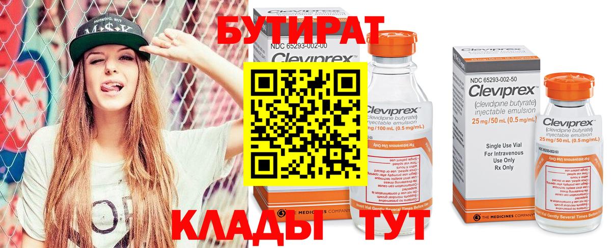 Бутират 99% Мыски
