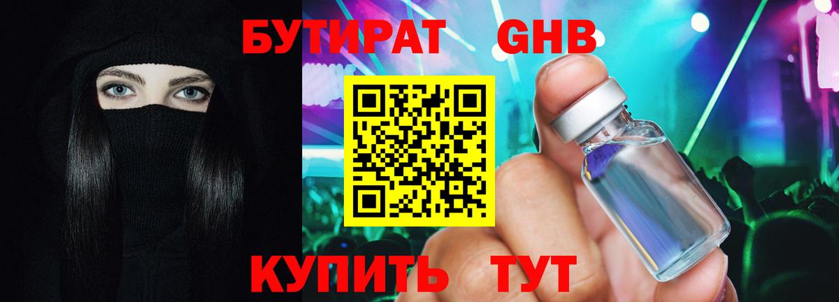 БУТИРАТ жидкий экстази  Вход с VPN  Мыски 