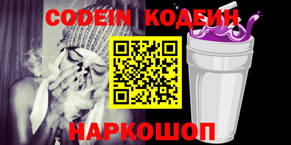 Кодеиновый сироп Lean напиток Lean (лин) Мыски