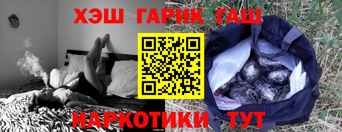 ГАШИШ гашик Мыски