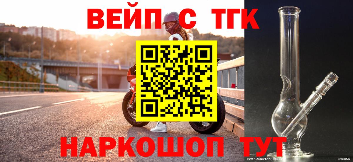 Дистиллят ТГК вейп с тгк  Дистиллят ТГК жижа  Вход с VPN  Мыски 